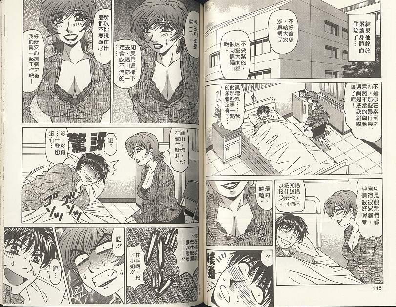 [尾崎晶] キャスター 夏目玲子の誘惑 2 [中国翻訳]