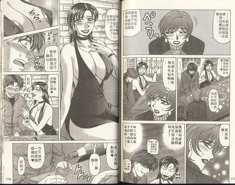 [尾崎晶] キャスター 夏目玲子の誘惑 2 [中国翻訳]