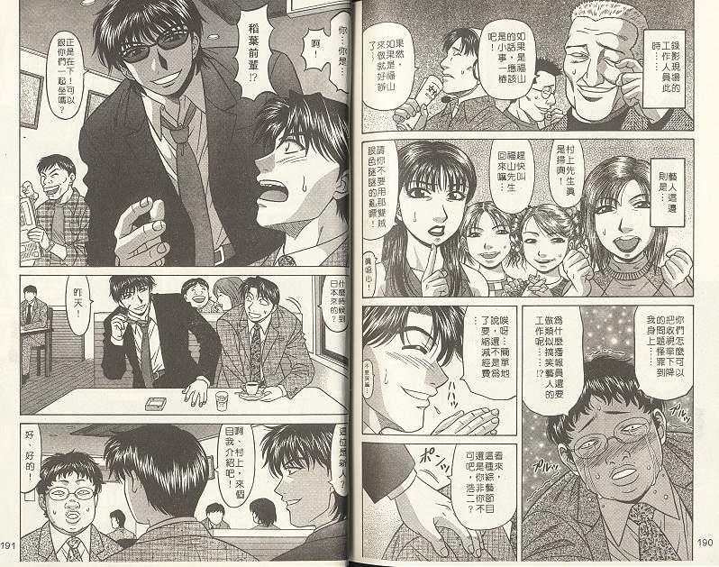 [尾崎晶] キャスター 夏目玲子の誘惑 2 [中国翻訳]