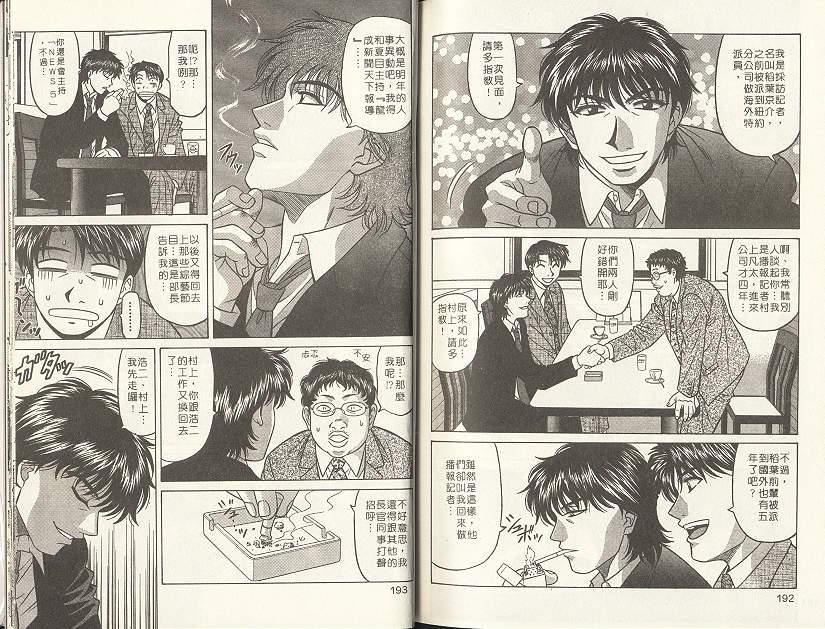 [尾崎晶] キャスター 夏目玲子の誘惑 2 [中国翻訳]