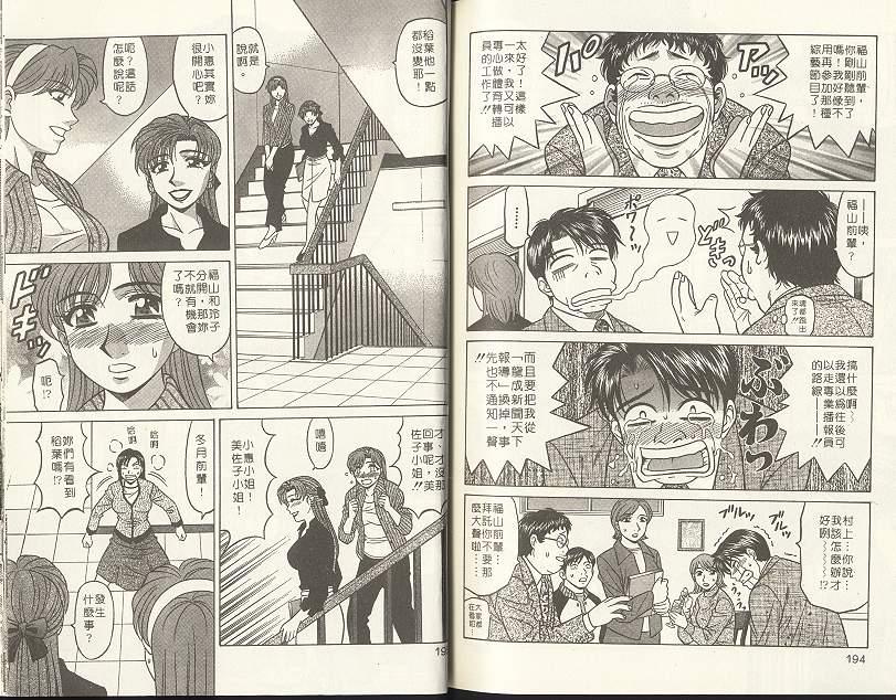 [尾崎晶] キャスター 夏目玲子の誘惑 2 [中国翻訳]