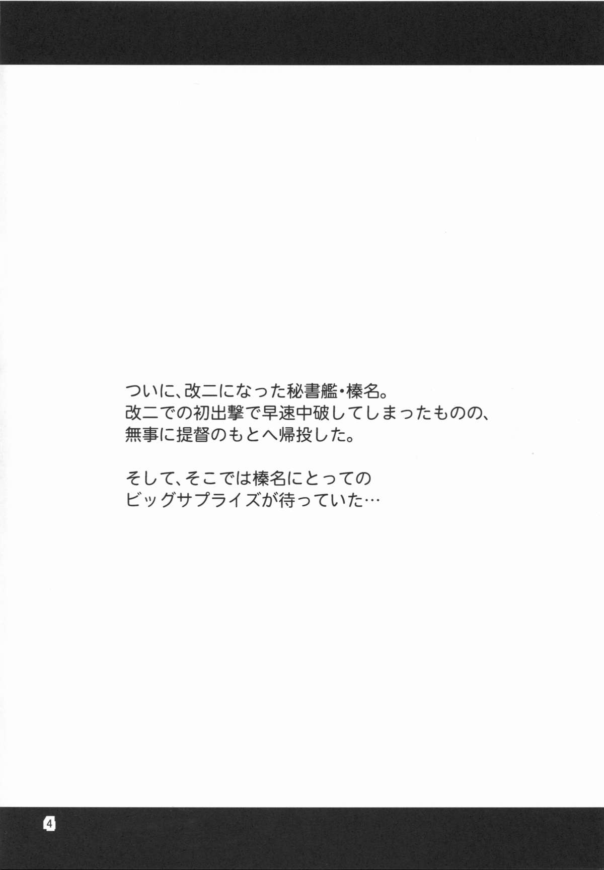 (C86) [友毒屋 (友吉)] 姦これ!4 ～榛名改二はイキまくり無限絶頂でも大丈夫です!～ (艦隊これくしょん -艦これ-)