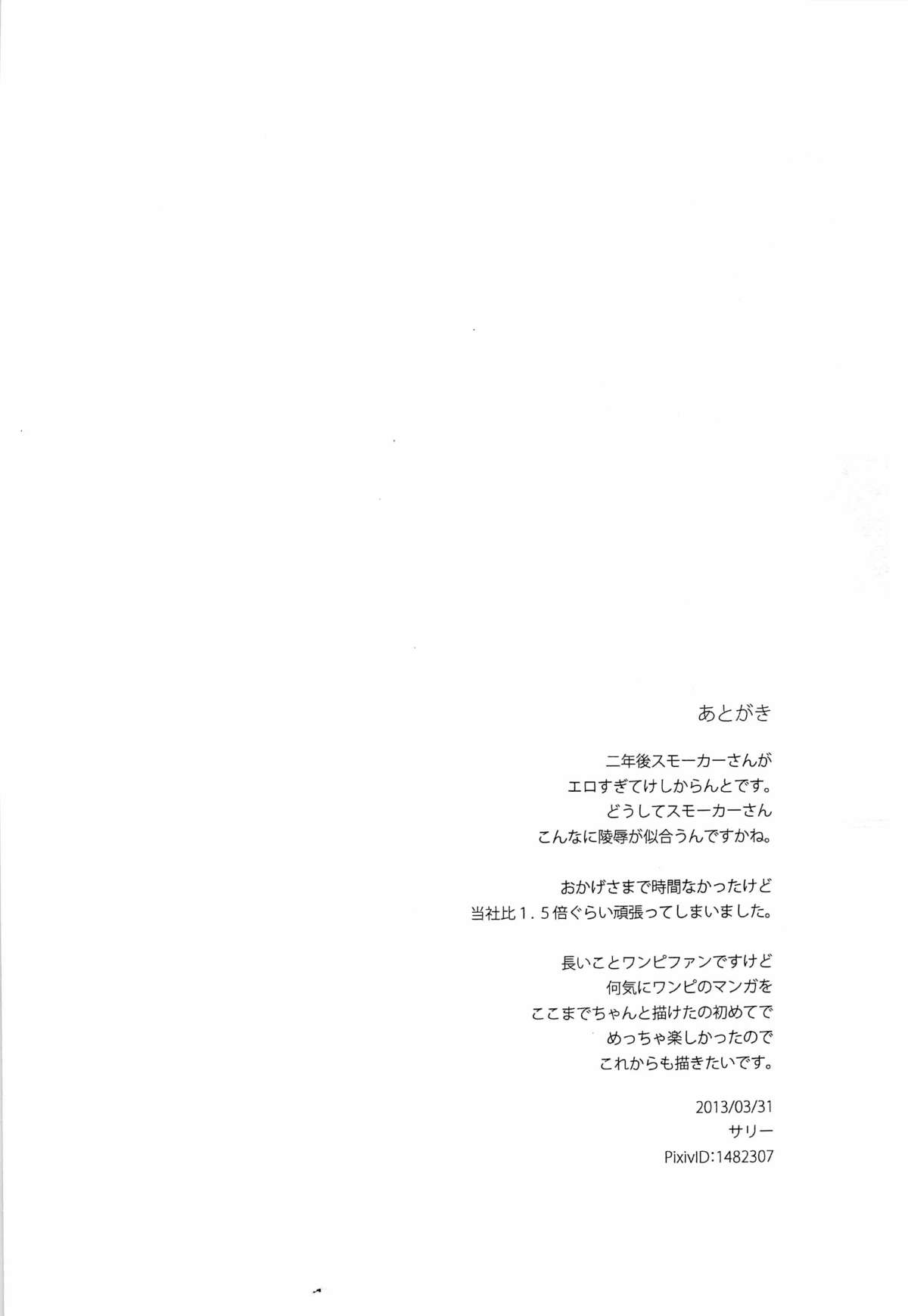 (肉だらけ!!!!!! ～ガ☆チンコ武闘会～ in chaos) [R2 (サリー)] MARINE DRILL (ワンピース)