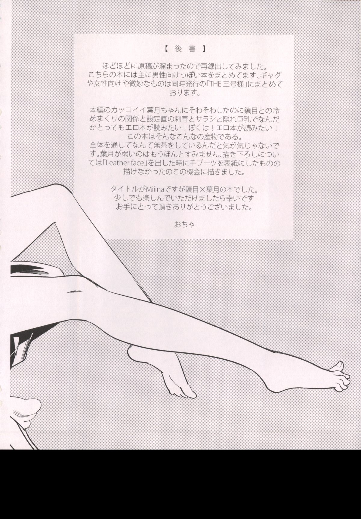 (C82) [goo-paaa (おちゃ)] Miiina (ダーカーザンブラック)