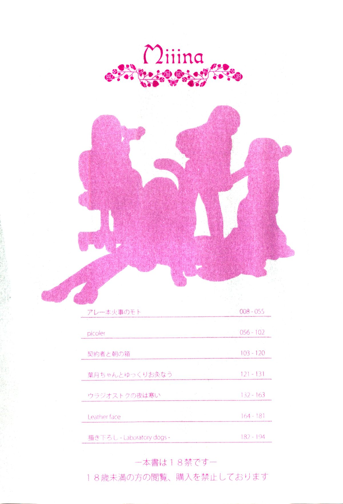 (C82) [goo-paaa (おちゃ)] Miiina (ダーカーザンブラック)