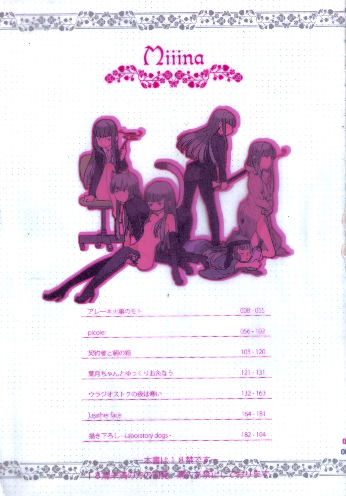 (C82) [goo-paaa (おちゃ)] Miiina (ダーカーザンブラック)