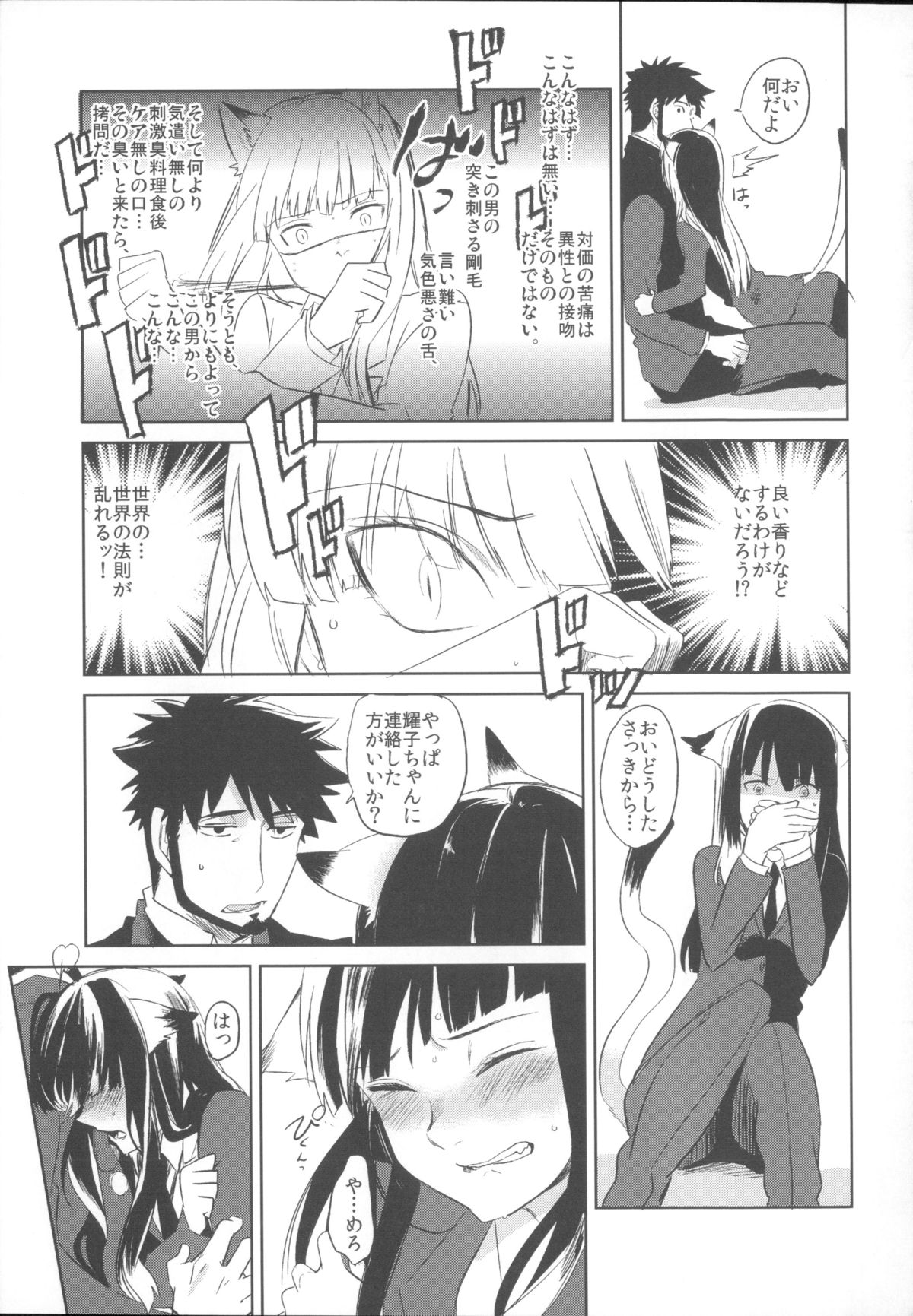 (C82) [goo-paaa (おちゃ)] Miiina (ダーカーザンブラック)