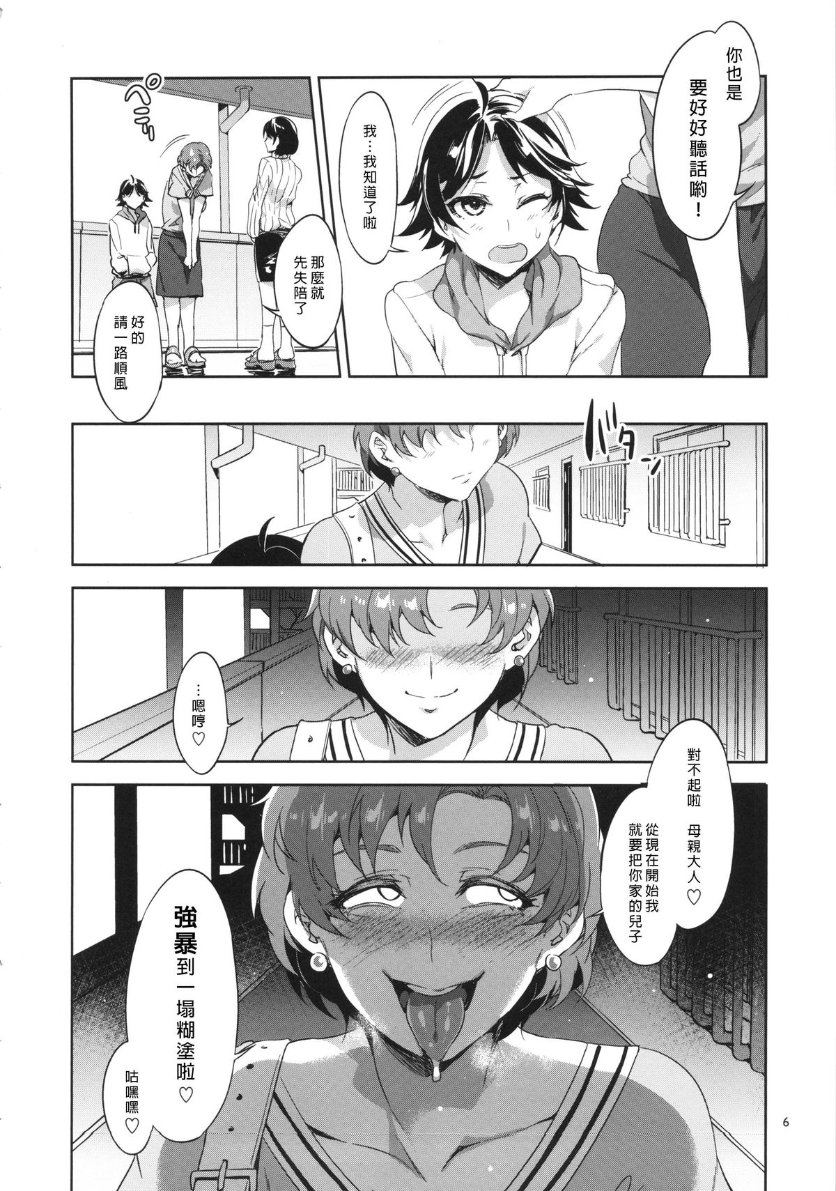 (C86) [ありすの宝箱 (水龍敬)] MERCURY SHADOW5 (美少女戦士セーラームーン) [中国翻訳]