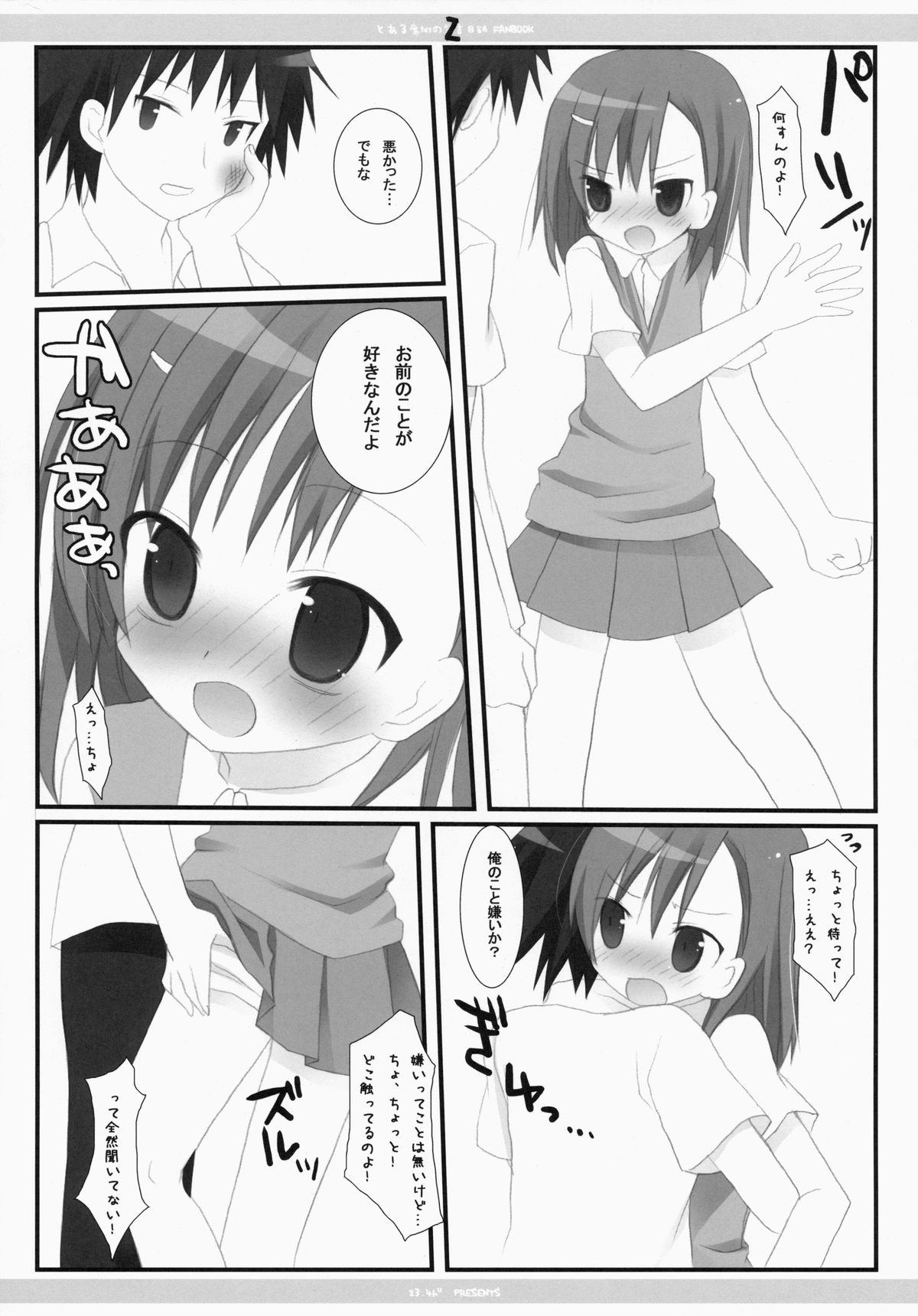 (C74) [23.4ド (イチリ、カズト)] Z (とある魔術の禁書目録)