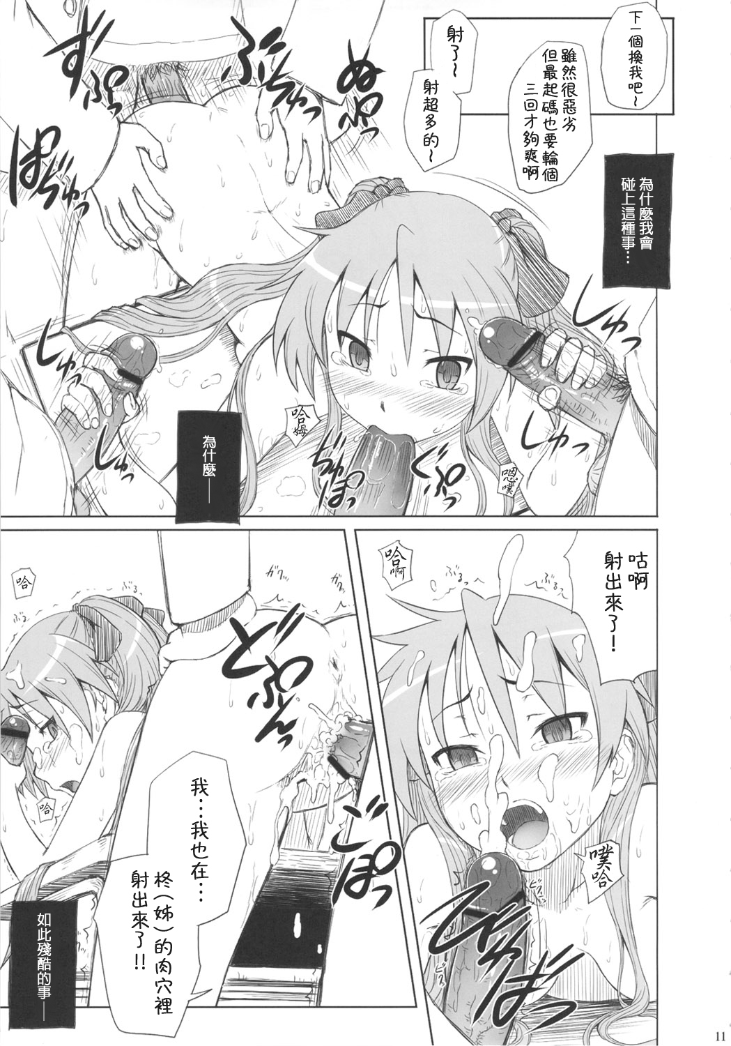 (C81) [AMBIVALENCE (水無月露葉)] かがみんは俺の嫁 総集編 (らき☆すた) [中国翻訳]