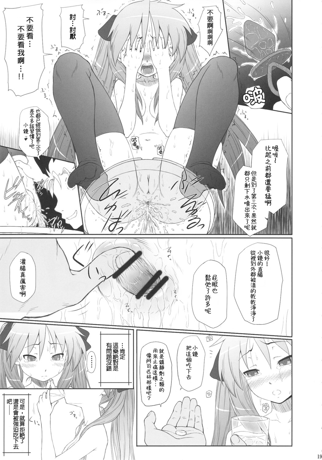 (C81) [AMBIVALENCE (水無月露葉)] かがみんは俺の嫁 総集編 (らき☆すた) [中国翻訳]