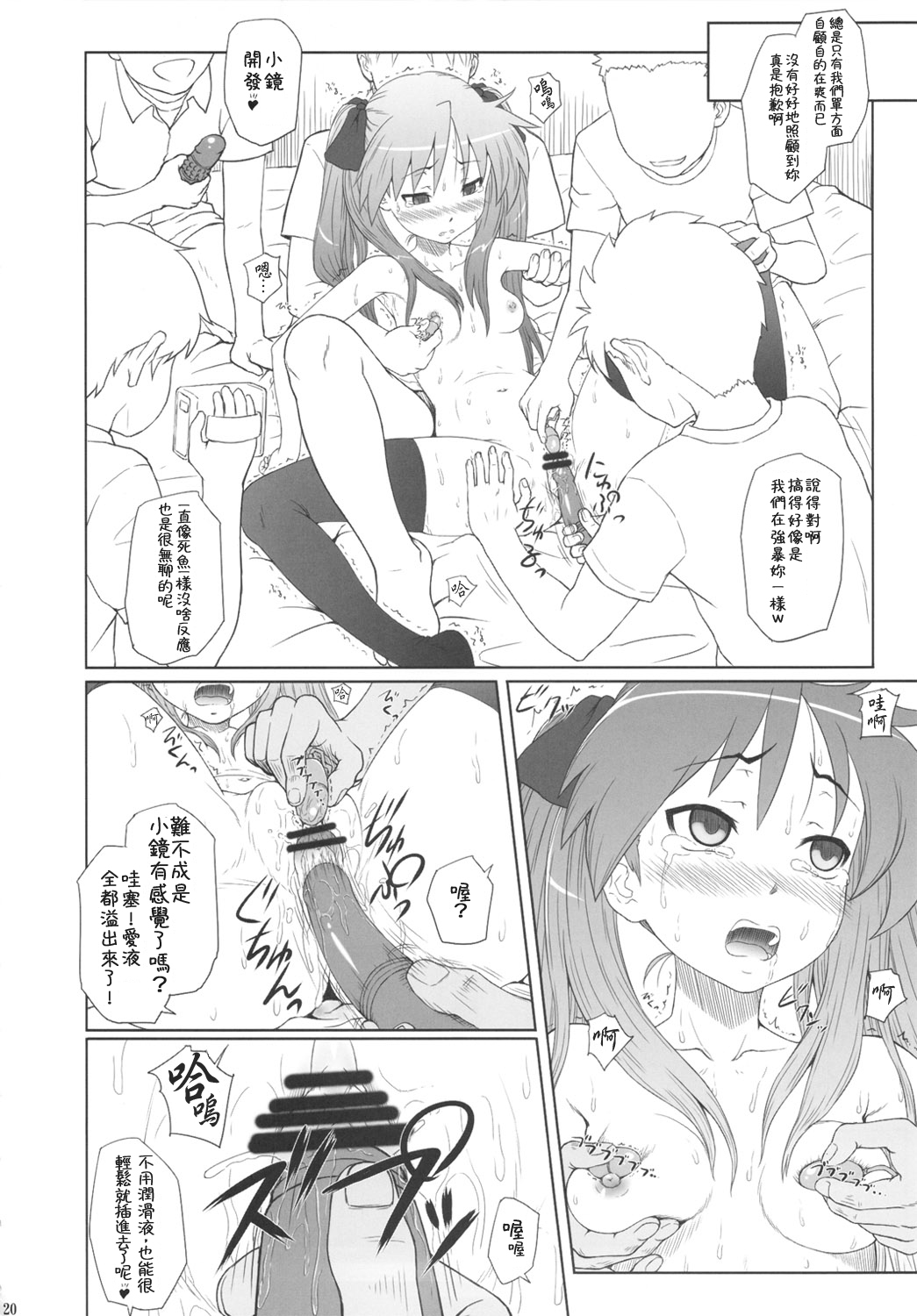 (C81) [AMBIVALENCE (水無月露葉)] かがみんは俺の嫁 総集編 (らき☆すた) [中国翻訳]