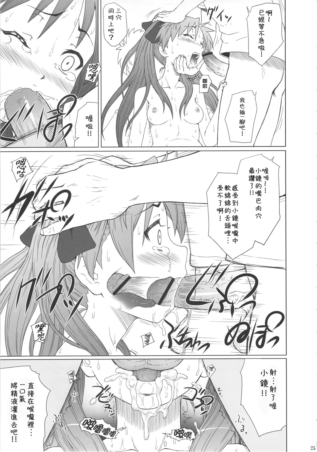 (C81) [AMBIVALENCE (水無月露葉)] かがみんは俺の嫁 総集編 (らき☆すた) [中国翻訳]