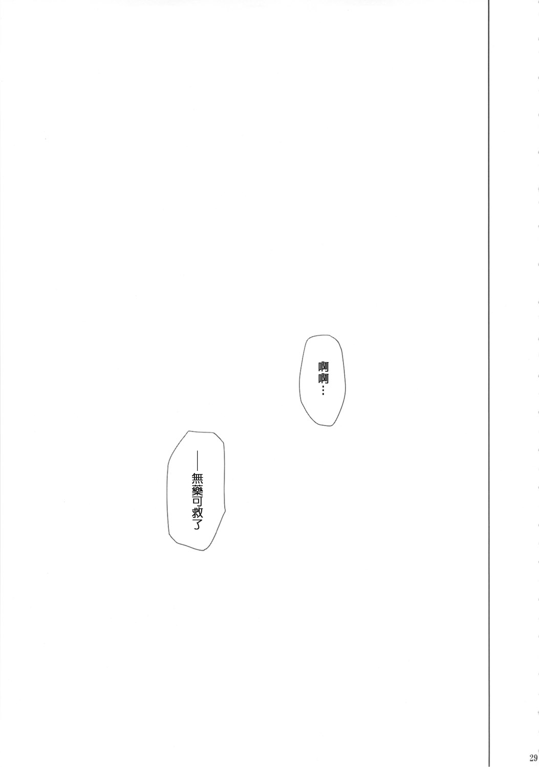 (C81) [AMBIVALENCE (水無月露葉)] かがみんは俺の嫁 総集編 (らき☆すた) [中国翻訳]