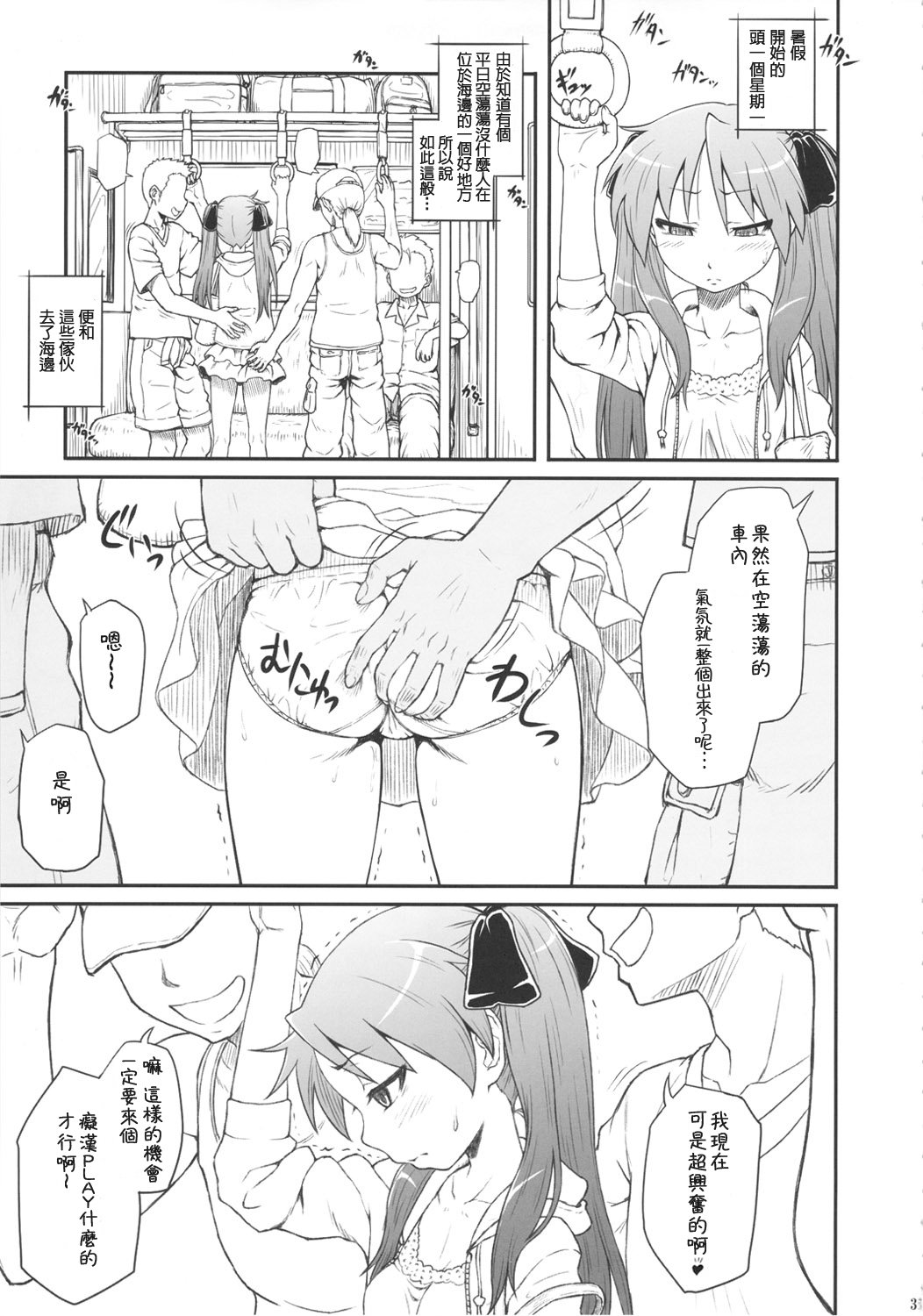 (C81) [AMBIVALENCE (水無月露葉)] かがみんは俺の嫁 総集編 (らき☆すた) [中国翻訳]