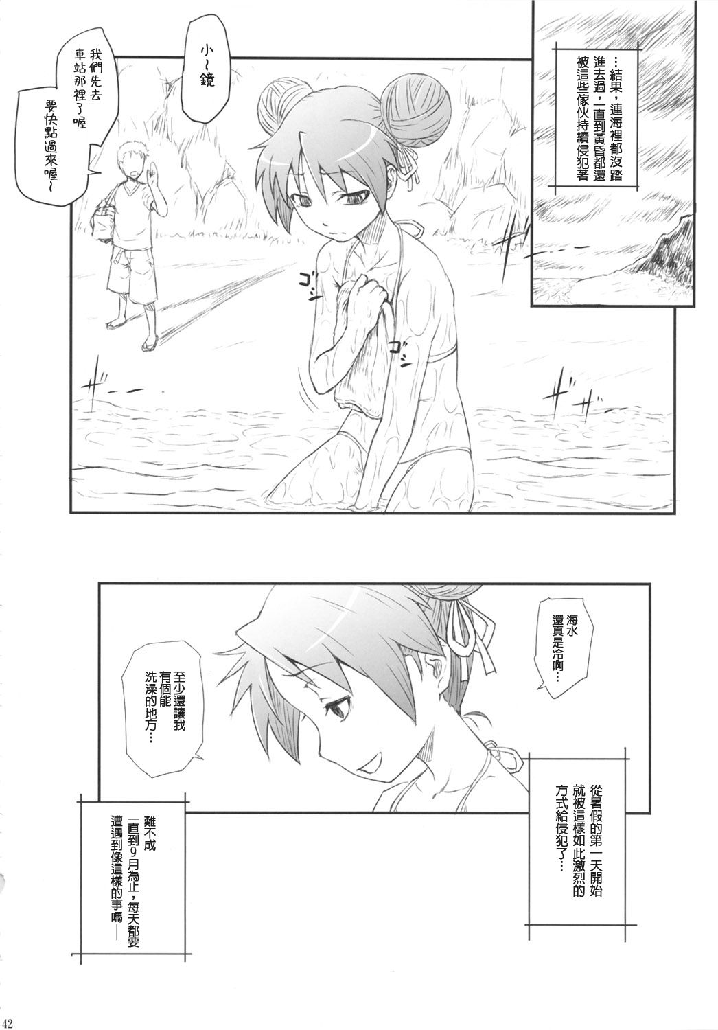 (C81) [AMBIVALENCE (水無月露葉)] かがみんは俺の嫁 総集編 (らき☆すた) [中国翻訳]