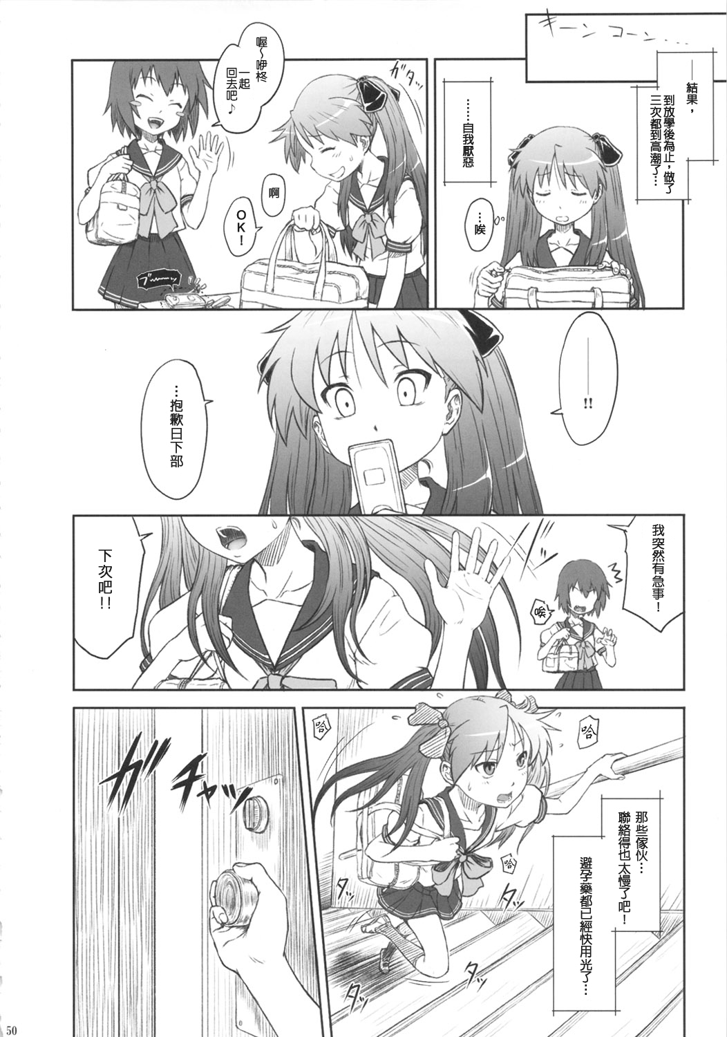 (C81) [AMBIVALENCE (水無月露葉)] かがみんは俺の嫁 総集編 (らき☆すた) [中国翻訳]