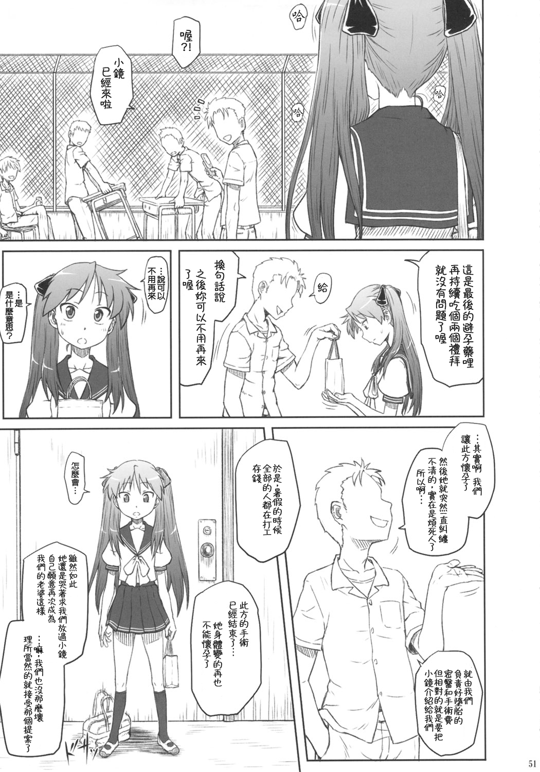 (C81) [AMBIVALENCE (水無月露葉)] かがみんは俺の嫁 総集編 (らき☆すた) [中国翻訳]