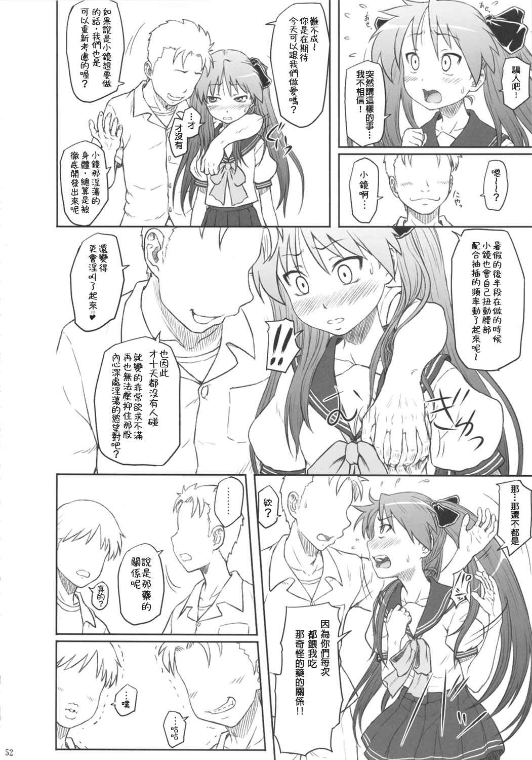 (C81) [AMBIVALENCE (水無月露葉)] かがみんは俺の嫁 総集編 (らき☆すた) [中国翻訳]