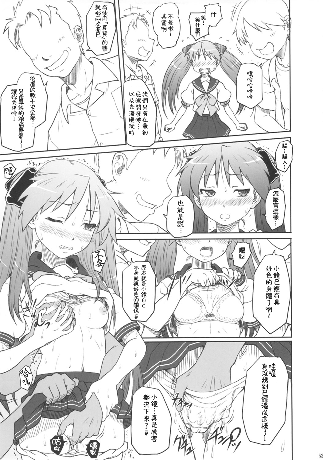 (C81) [AMBIVALENCE (水無月露葉)] かがみんは俺の嫁 総集編 (らき☆すた) [中国翻訳]