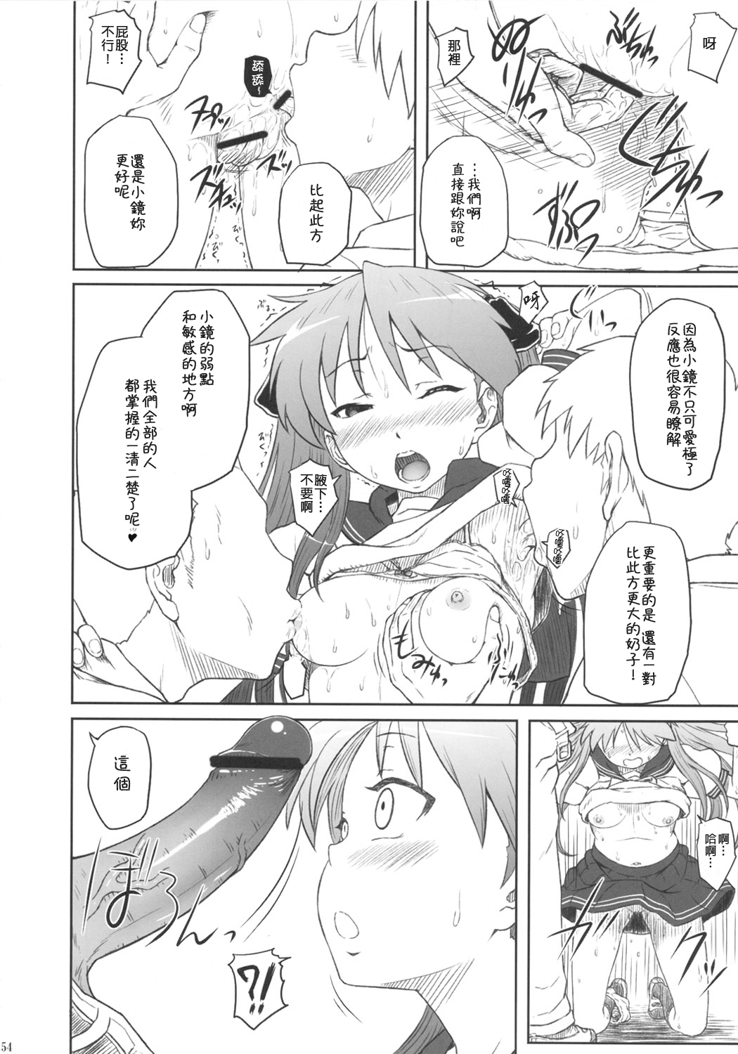 (C81) [AMBIVALENCE (水無月露葉)] かがみんは俺の嫁 総集編 (らき☆すた) [中国翻訳]