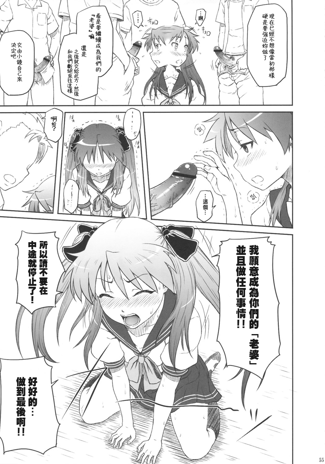 (C81) [AMBIVALENCE (水無月露葉)] かがみんは俺の嫁 総集編 (らき☆すた) [中国翻訳]