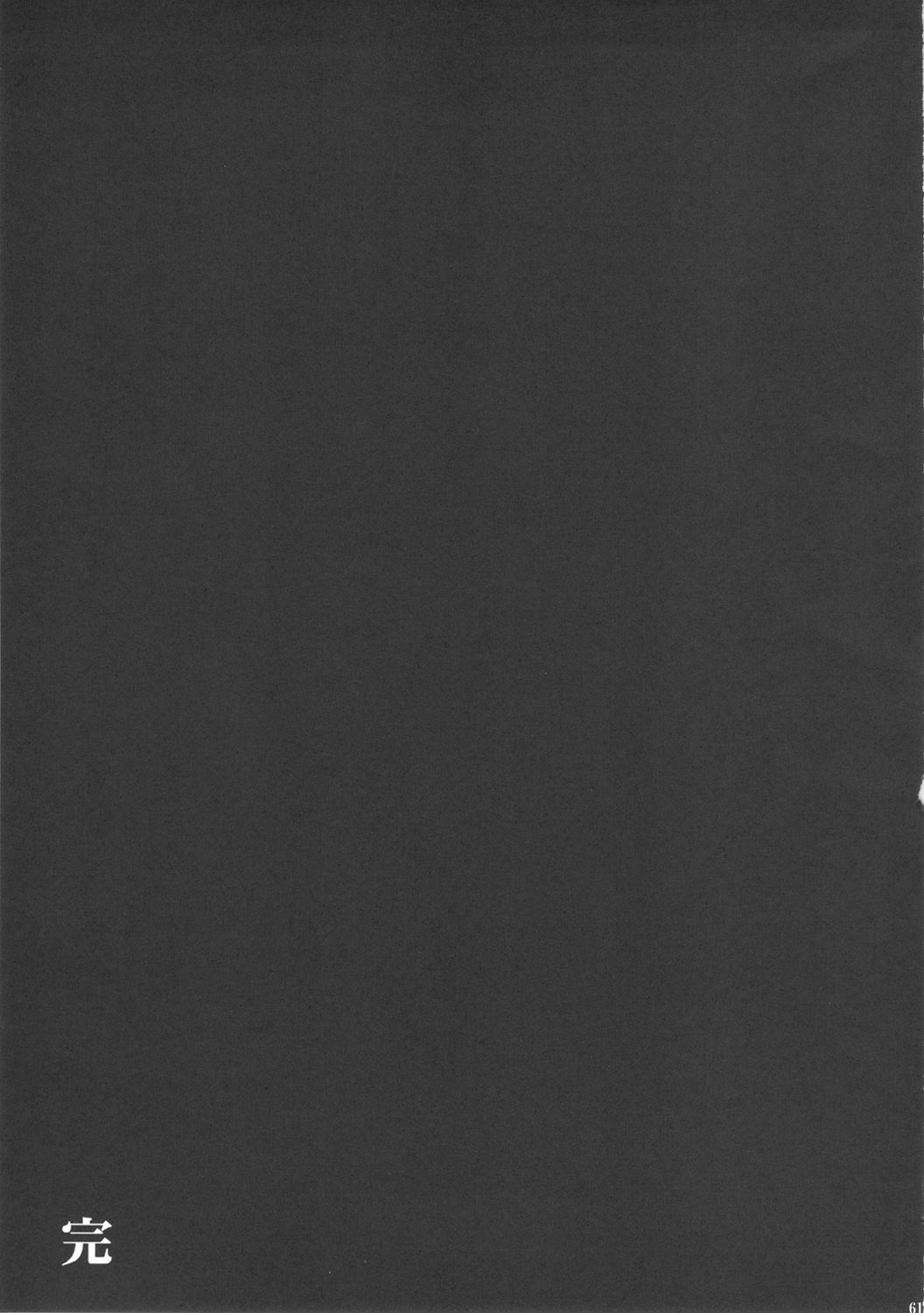 (C81) [AMBIVALENCE (水無月露葉)] かがみんは俺の嫁 総集編 (らき☆すた) [中国翻訳]