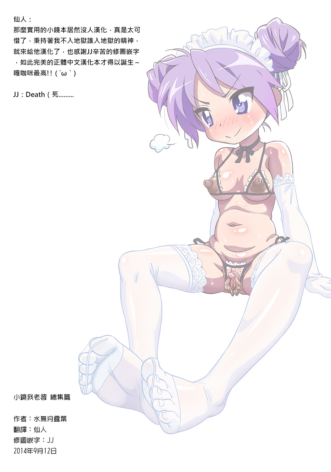 (C81) [AMBIVALENCE (水無月露葉)] かがみんは俺の嫁 総集編 (らき☆すた) [中国翻訳]