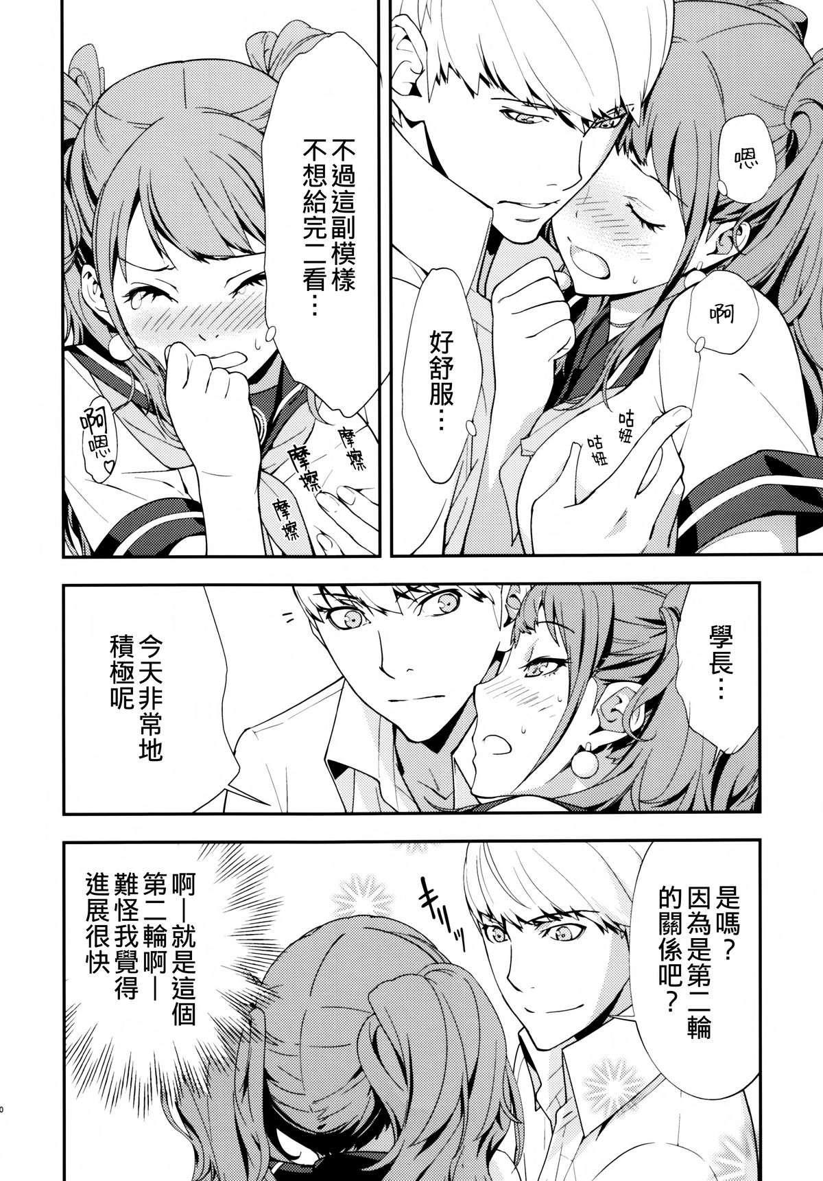 (C86) [はぽい処 (岡崎武士)] リセ・セクスアリス 2 (ペルソナ4) [中国翻訳]