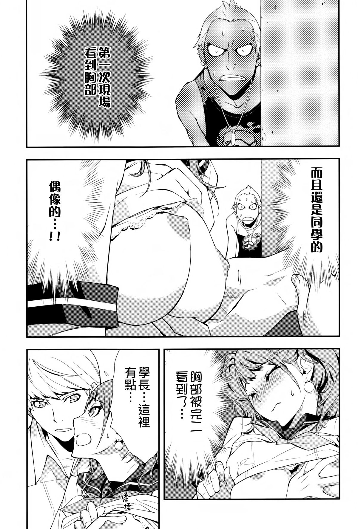 (C86) [はぽい処 (岡崎武士)] リセ・セクスアリス 2 (ペルソナ4) [中国翻訳]