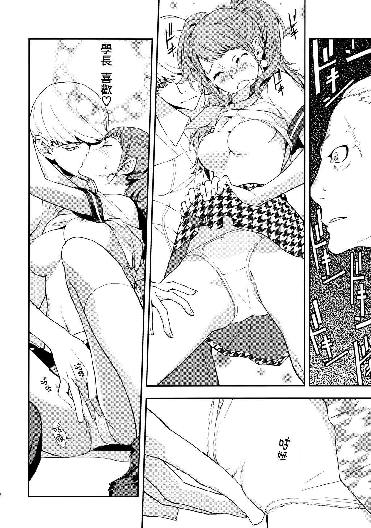 (C86) [はぽい処 (岡崎武士)] リセ・セクスアリス 2 (ペルソナ4) [中国翻訳]