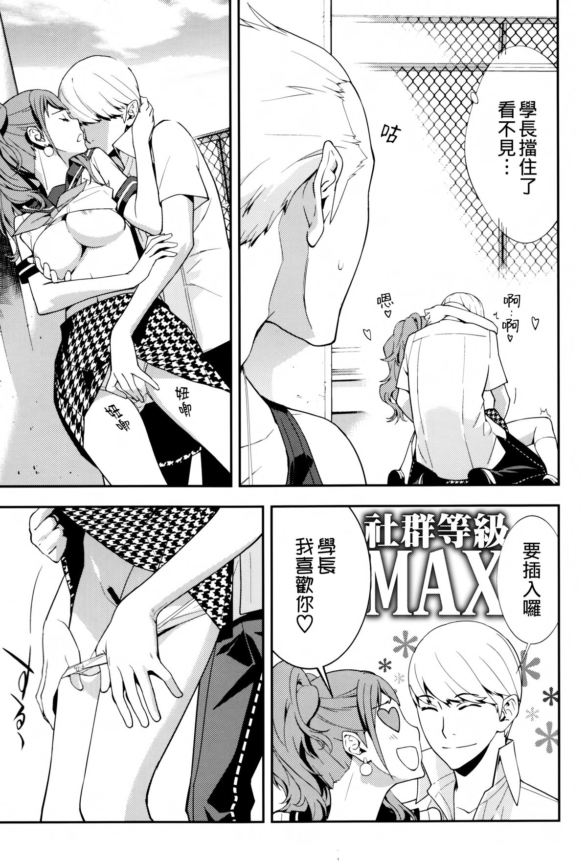 (C86) [はぽい処 (岡崎武士)] リセ・セクスアリス 2 (ペルソナ4) [中国翻訳]