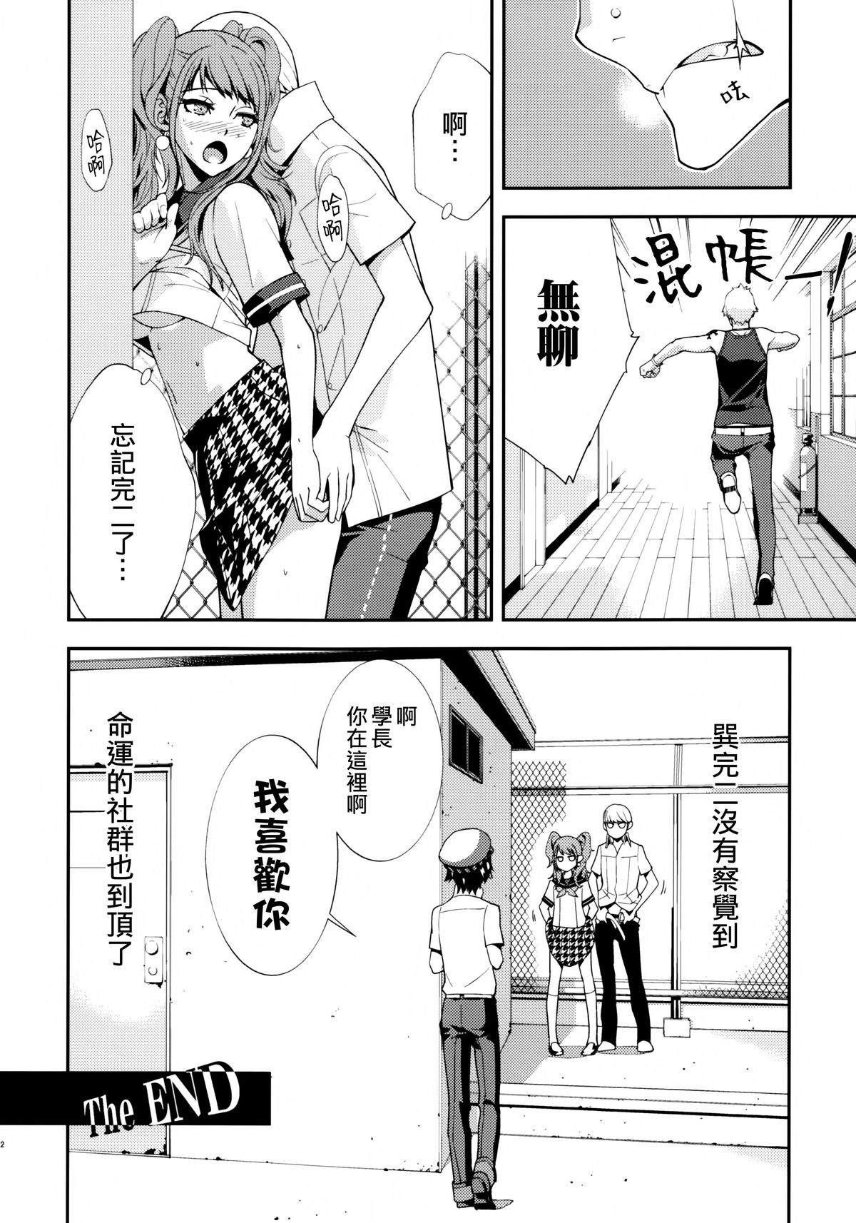 (C86) [はぽい処 (岡崎武士)] リセ・セクスアリス 2 (ペルソナ4) [中国翻訳]