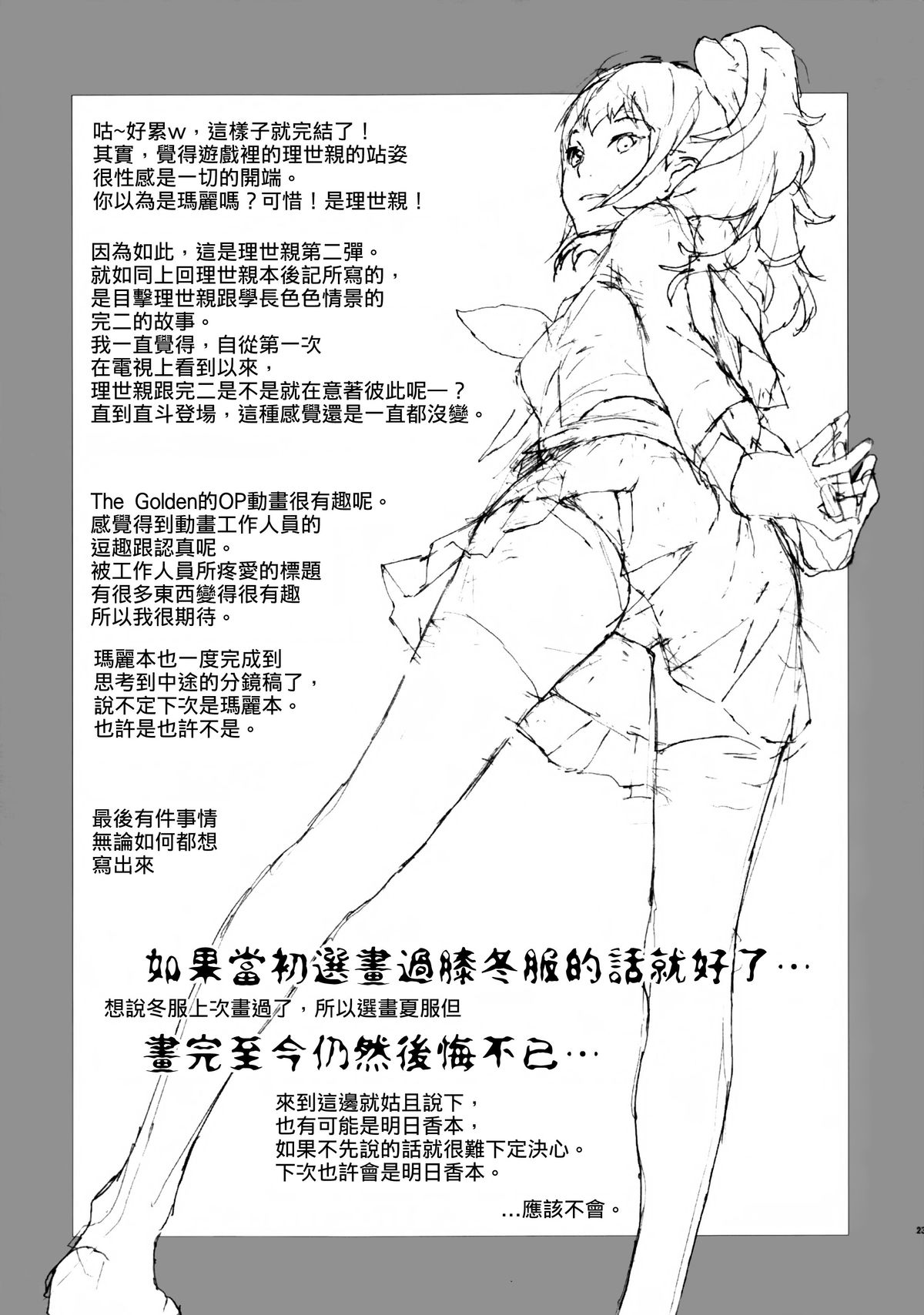 (C86) [はぽい処 (岡崎武士)] リセ・セクスアリス 2 (ペルソナ4) [中国翻訳]