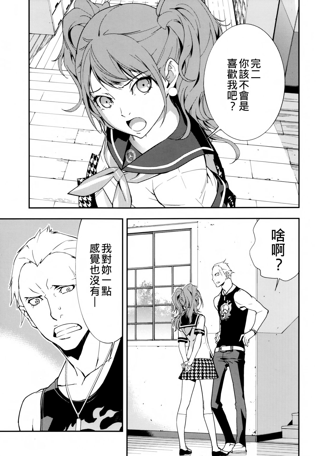 (C86) [はぽい処 (岡崎武士)] リセ・セクスアリス 2 (ペルソナ4) [中国翻訳]