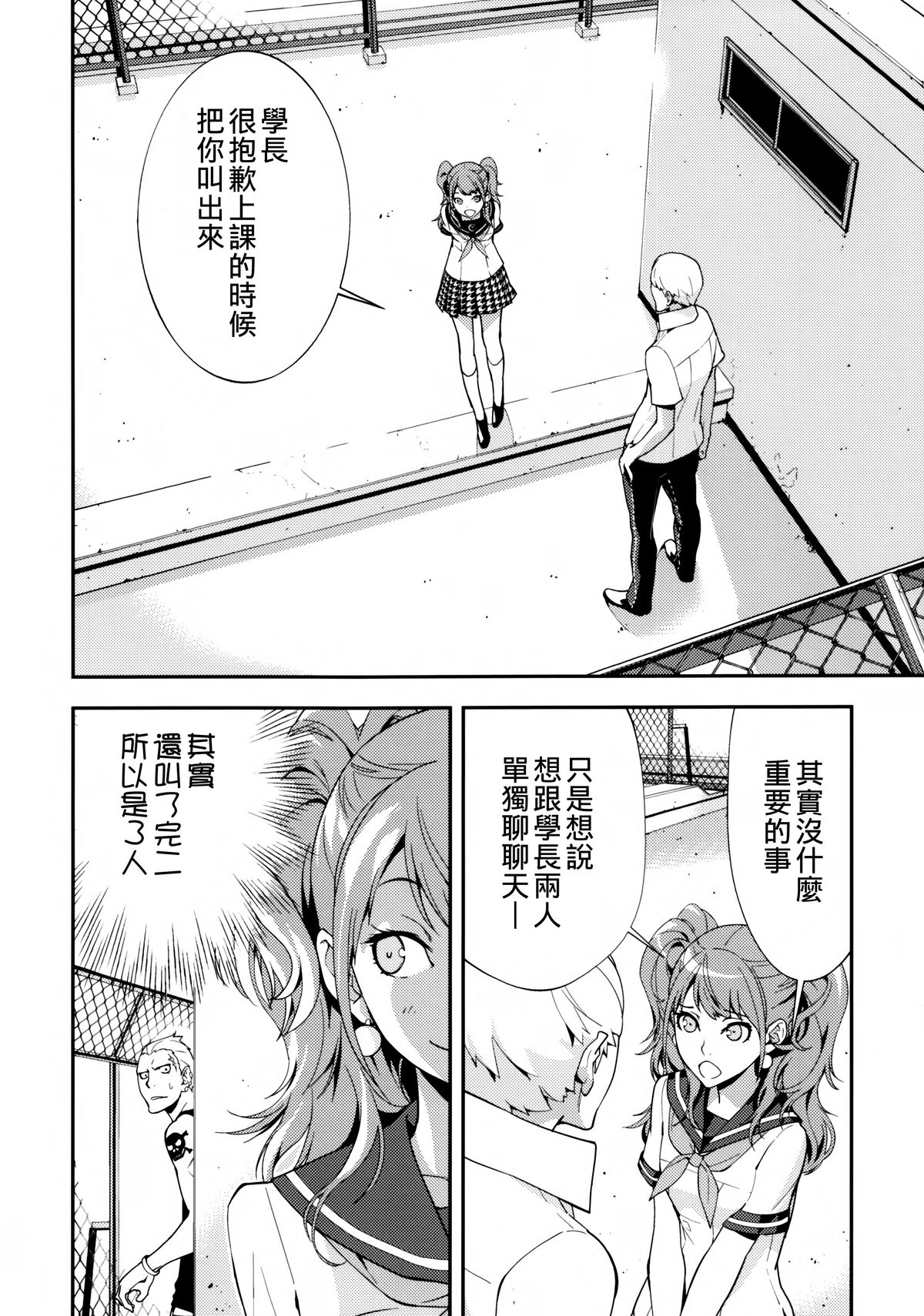 (C86) [はぽい処 (岡崎武士)] リセ・セクスアリス 2 (ペルソナ4) [中国翻訳]