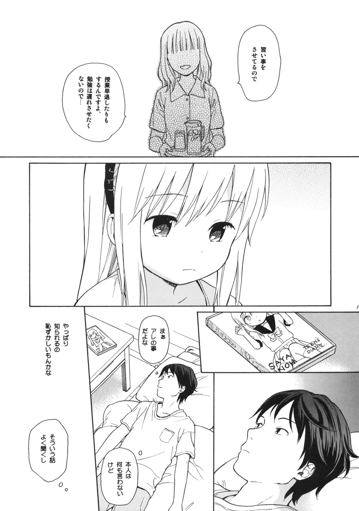 (C86) [不可不可 (関谷あさみ)] in the milk 3