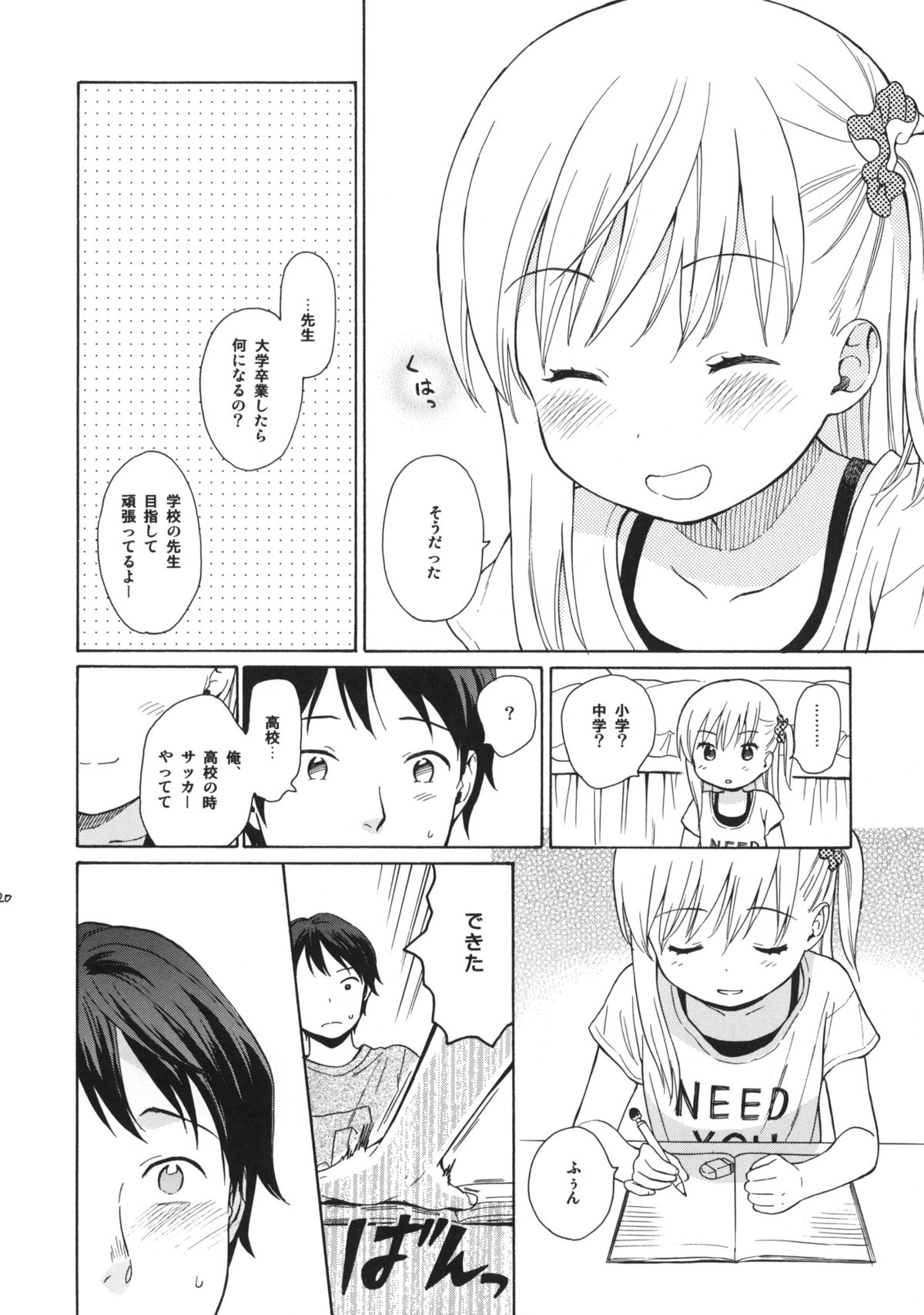 (C86) [不可不可 (関谷あさみ)] in the milk 3