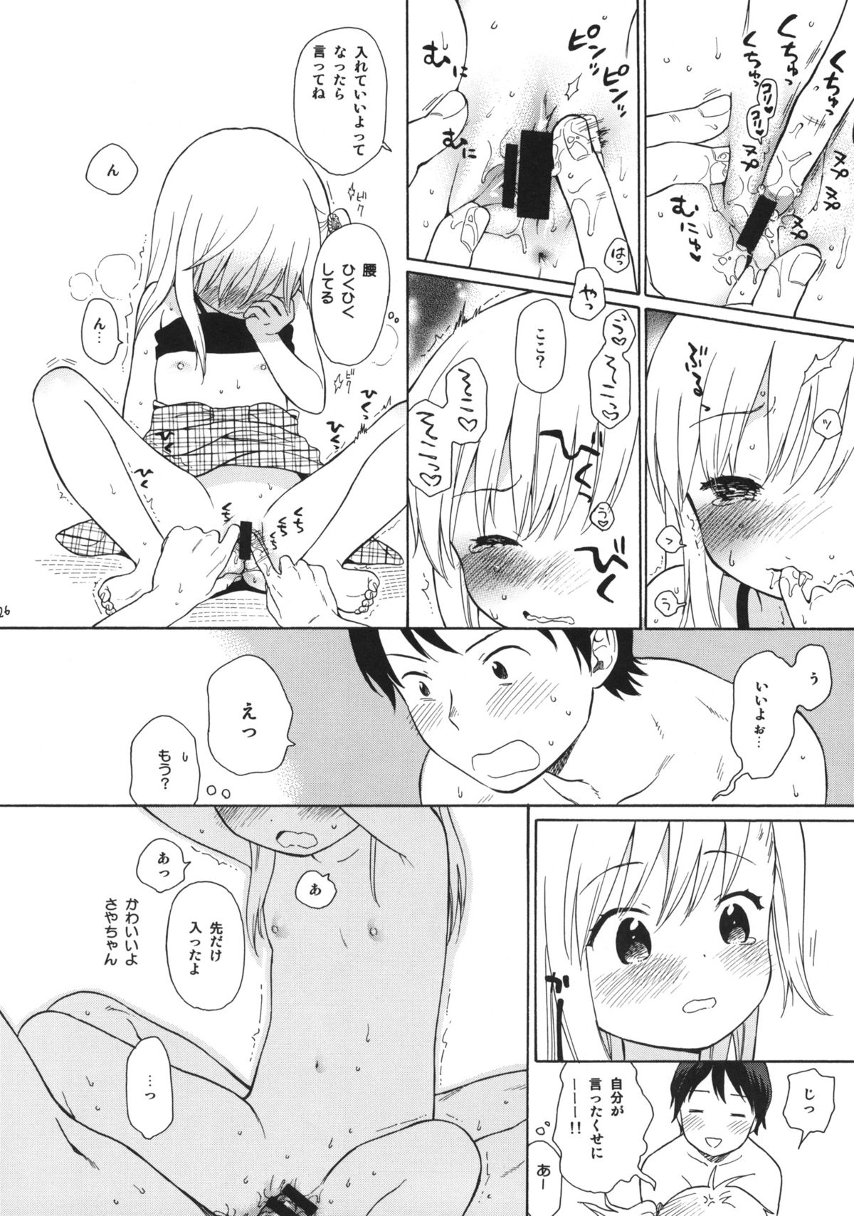 (C86) [不可不可 (関谷あさみ)] in the milk 3