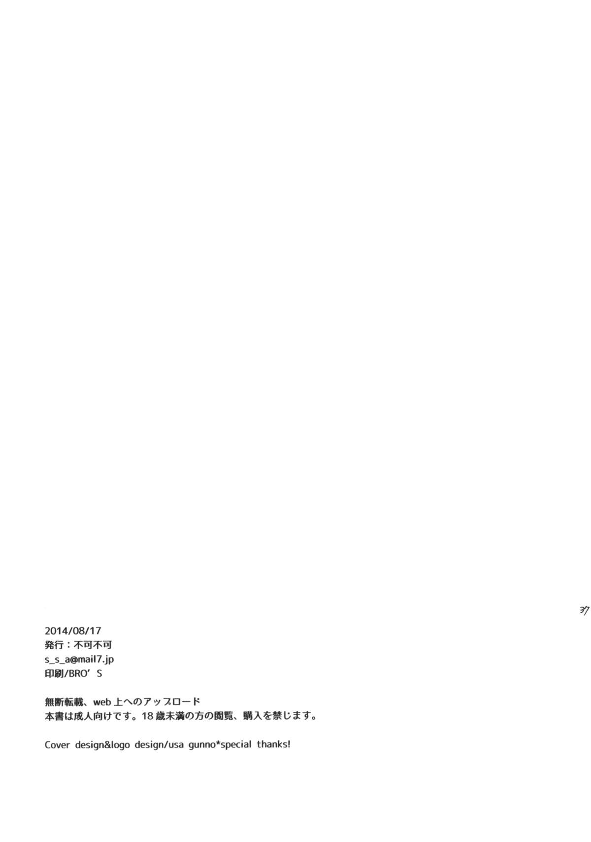 (C86) [不可不可 (関谷あさみ)] in the milk 3