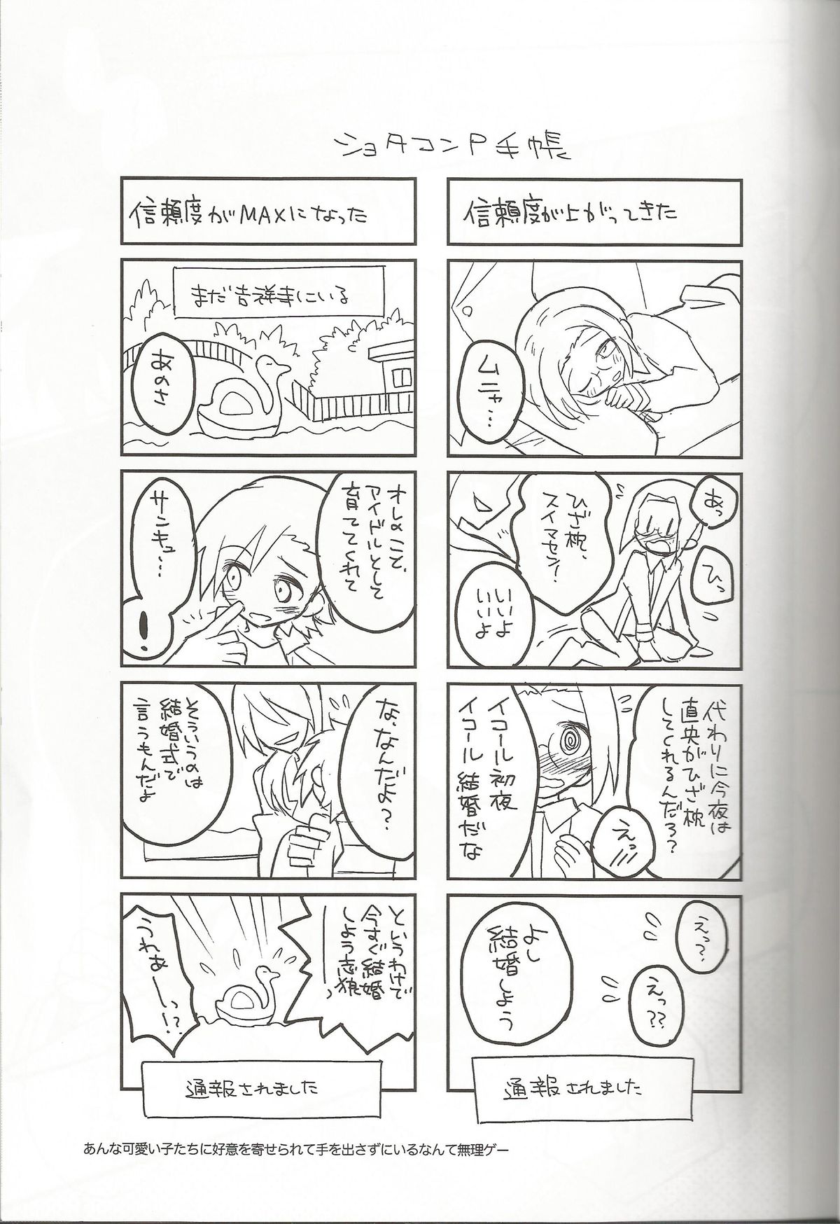 (C86) [88scones (さかきツイ)] 突発！もふぎゅ！ (アイドルマスター SideM)