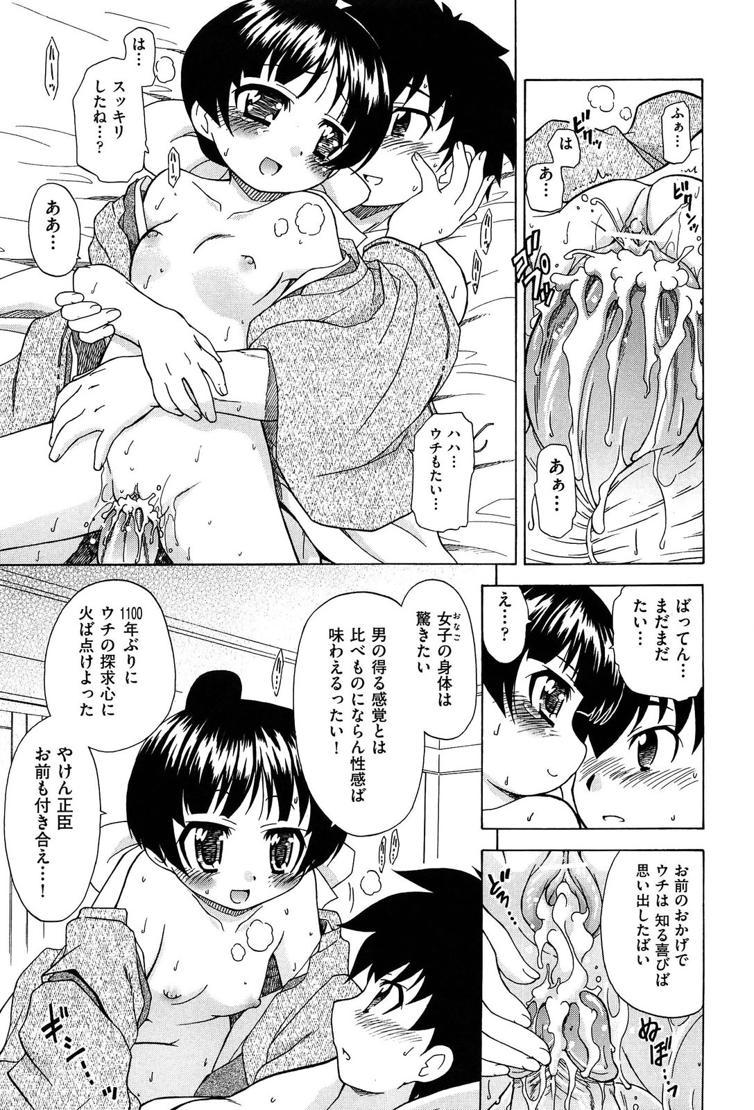 [オガタガタロー] それはキモチいい・女の子のひみつの宴