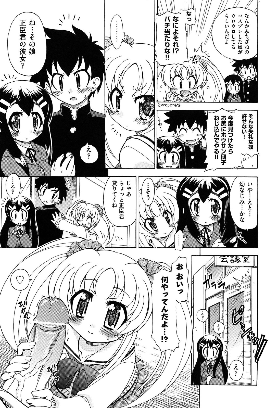 [オガタガタロー] それはキモチいい・女の子のひみつの宴