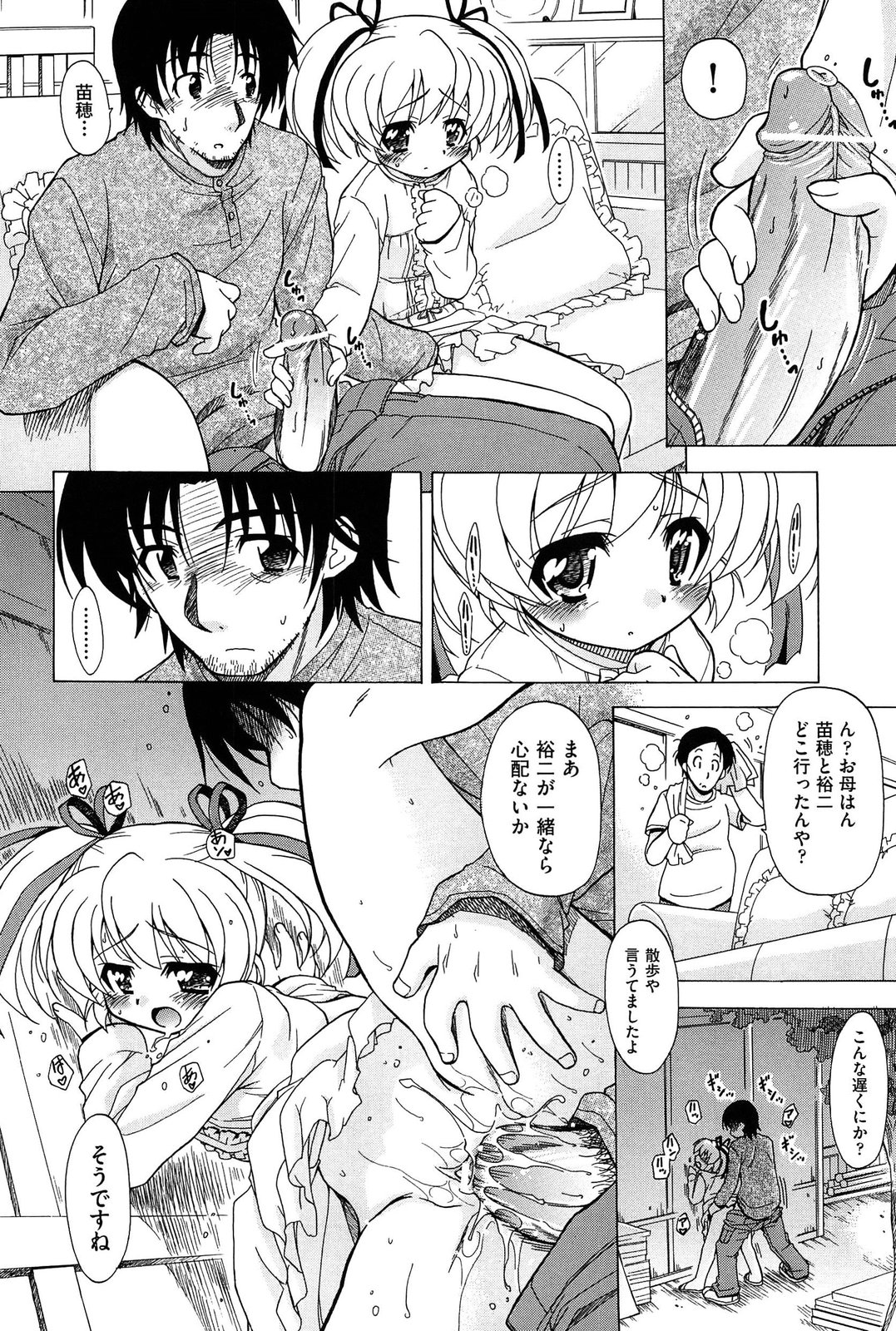 [オガタガタロー] それはキモチいい・女の子のひみつの宴