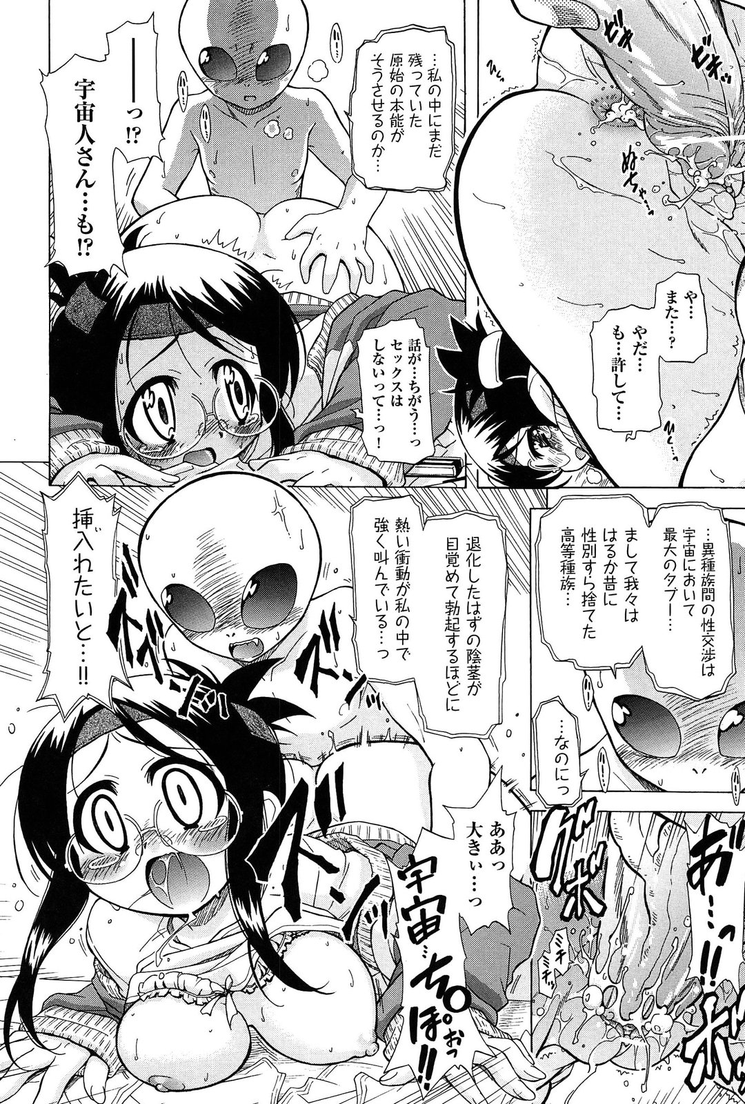 [オガタガタロー] それはキモチいい・女の子のひみつの宴