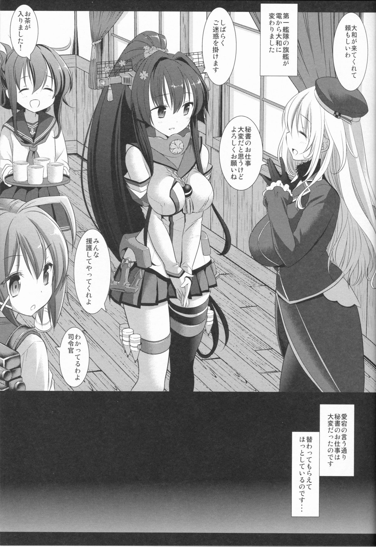 (C85) [ナギヤマスギ (那岐山)] 艦娘陵辱2 鬼畜提督の犠牲艦大和 (艦隊これくしょん -艦これ-)