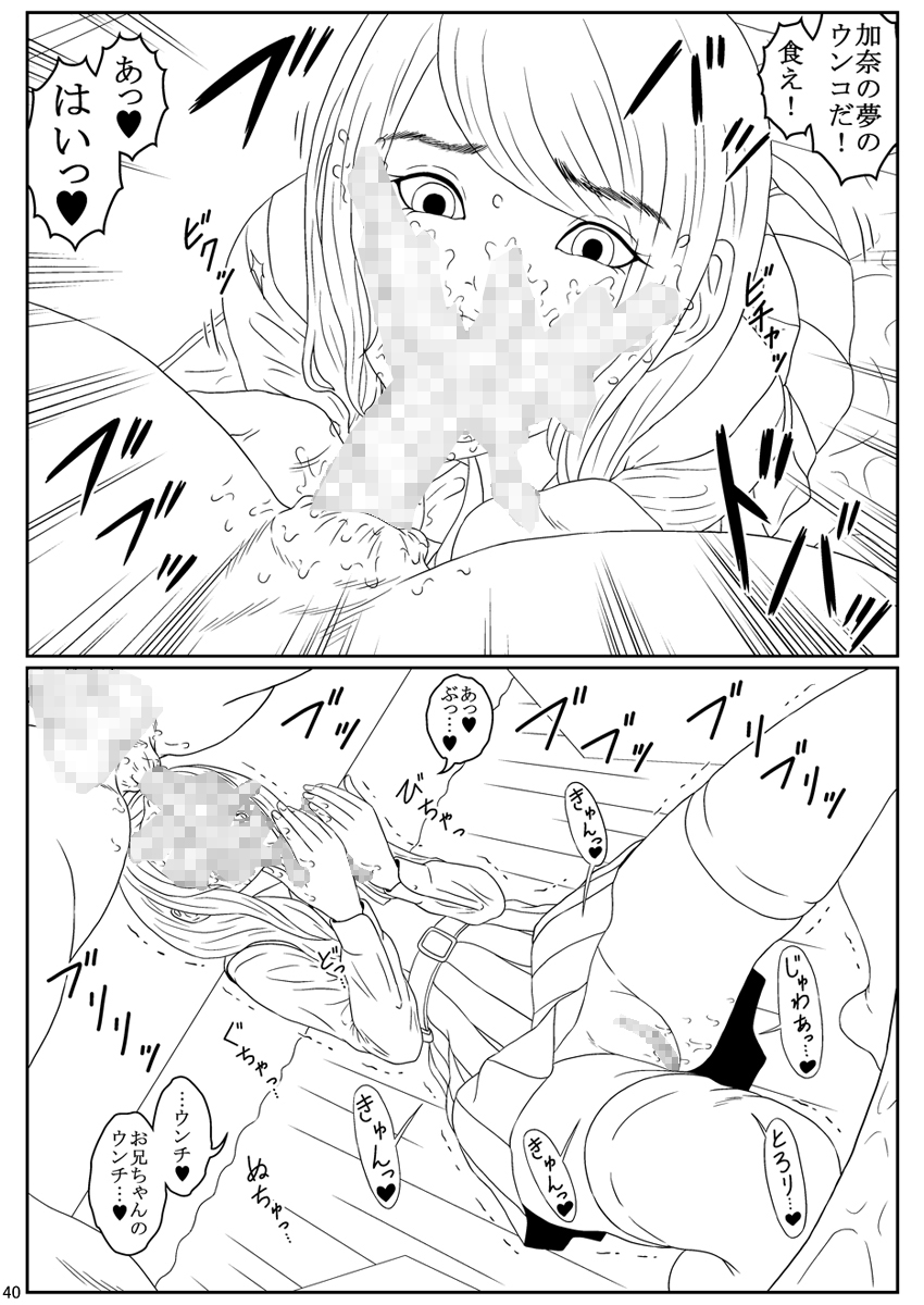 [妄想界の住人は生きている。 (漢弾地)] 人間便器志願少女・愛田加奈1●歳～公衆便所遊戯～第0話 [DL版]