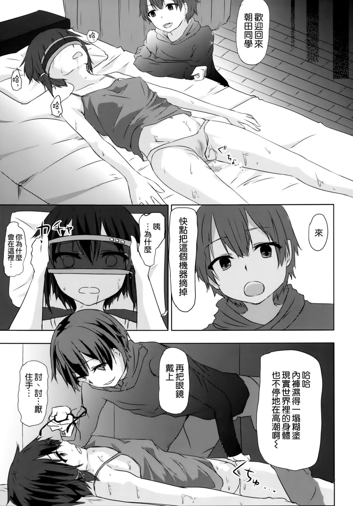 (C86) [電波暗室 (弱電波)] あさダさんアサダサン (ソードアート·オンライン) [中国翻訳]