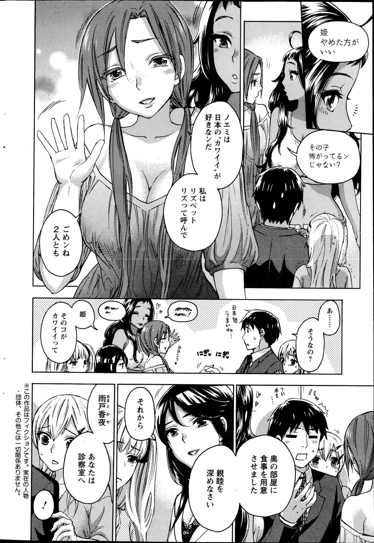 [久遠ミチヨシ] 絶対★は～れむ 第40-52+3話