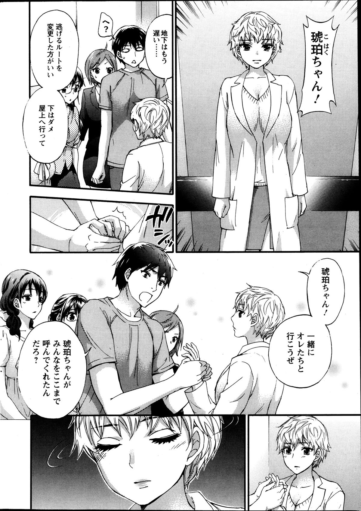 [久遠ミチヨシ] 絶対★は～れむ 第40-52+3話